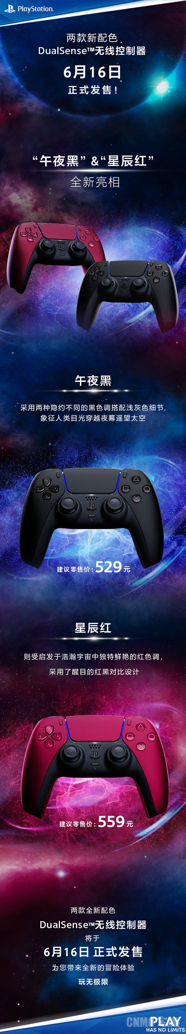 PS5 DualSense手柄新配色6月16日上市