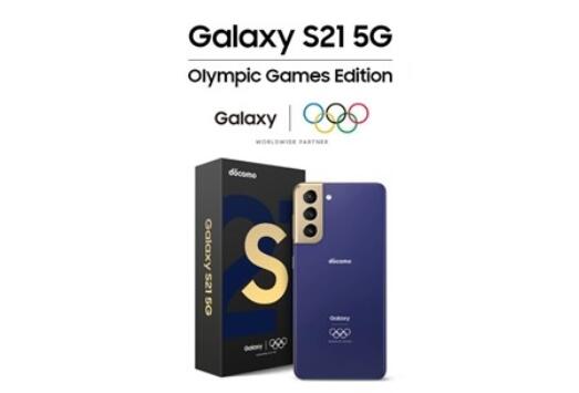 三星手机抵押典当，奥运定制版三星Galaxy S21发布