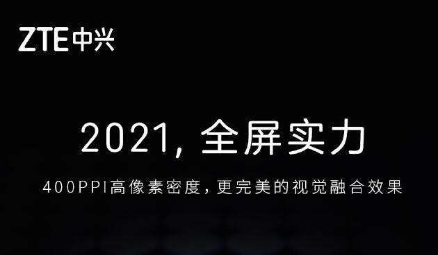 上海手机抵押典当:屏下前摄新机中兴Axon 30预热：支持120Hz超高刷